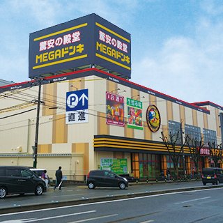 MEGAドン・キホーテ那珂川店の店舗情報・駐車場情報